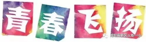 【火一动态】我校体育健儿在高新区第六届中小学生田径运动会上斩获佳绩