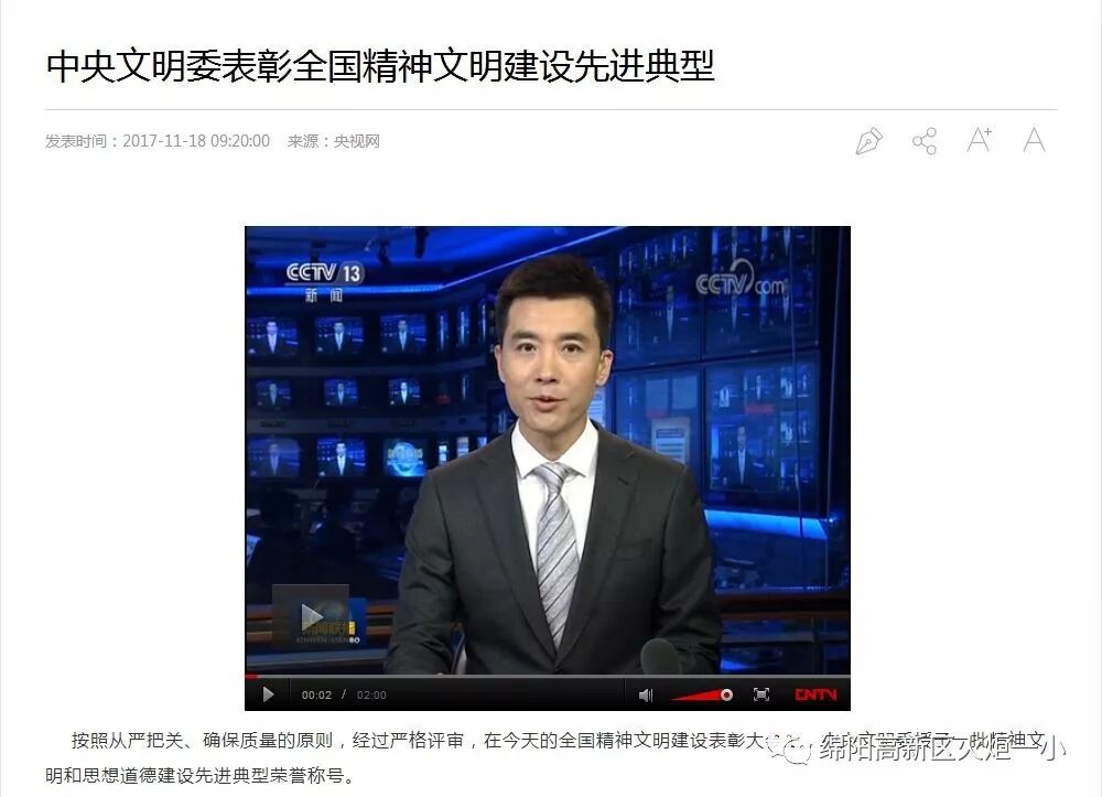 【火一喜报】热烈祝贺我校被中央文明委授予“全国未成年人思想道德建设工作先进单位”光荣称号