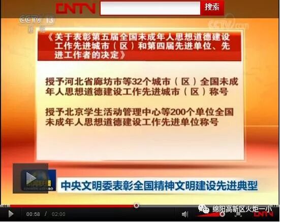 【火一喜报】热烈祝贺我校被中央文明委授予“全国未成年人思想道德建设工作先进单位”光荣称号