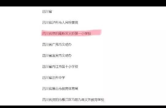 【火一喜报】热烈祝贺我校被中央文明委授予“全国未成年人思想道德建设工作先进单位”光荣称号