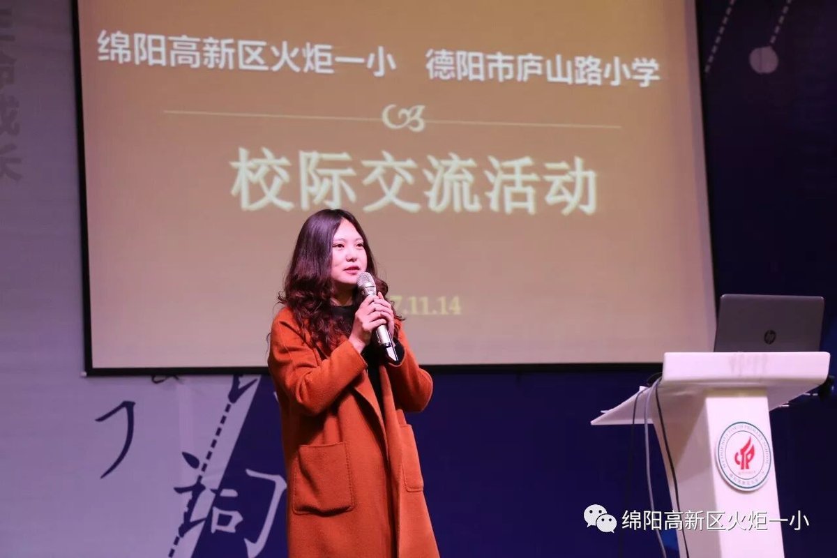 【火一动态】我校与德阳市庐山路小学开展校际联谊活动
