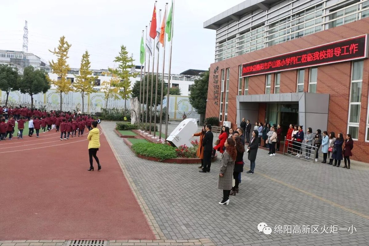 【火一动态】我校与德阳市庐山路小学开展校际联谊活动