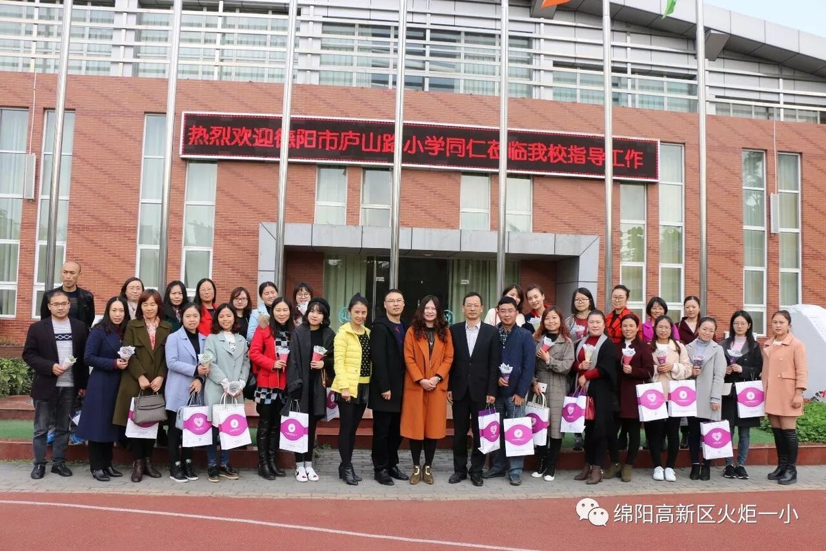 【火一动态】我校与德阳市庐山路小学开展校际联谊活动