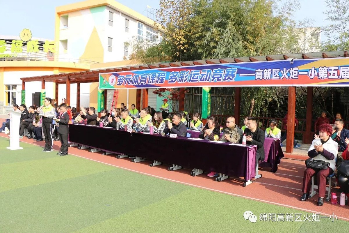 【火一动态】火炬一小第五届体育节开幕式
