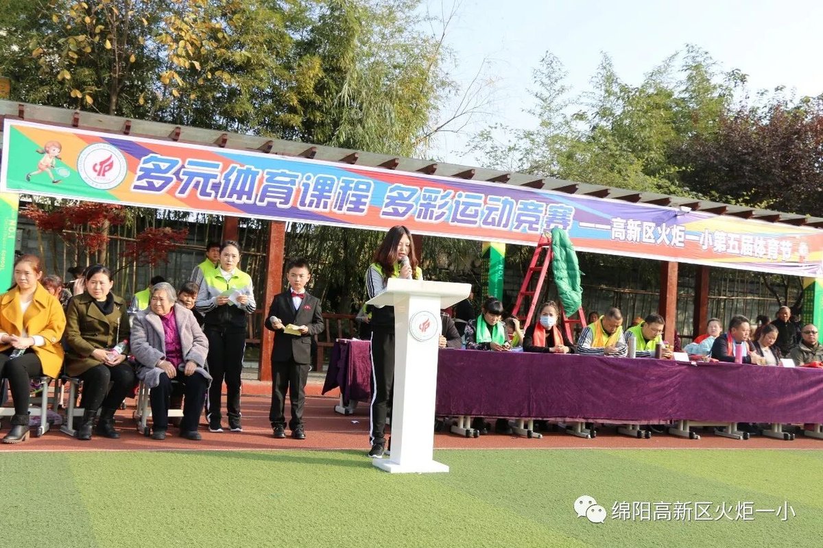【火一动态】火炬一小第五届体育节开幕式
