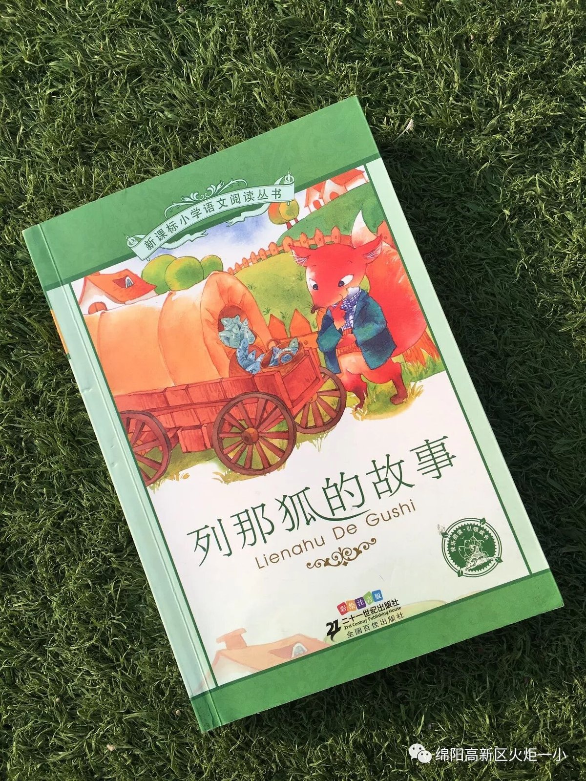 【好书推荐】《列那狐的故事》——推荐教师：谈林