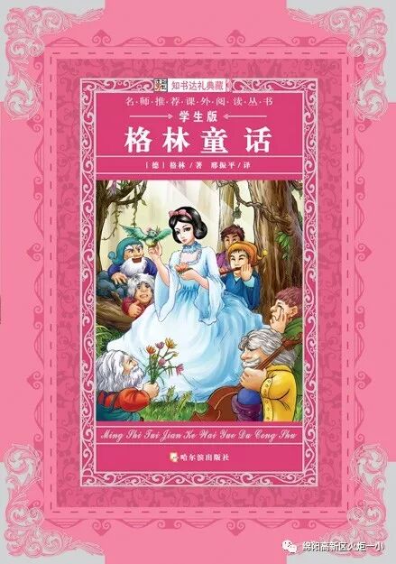 【好书推荐】《格林童话》——推荐教师:曹继超