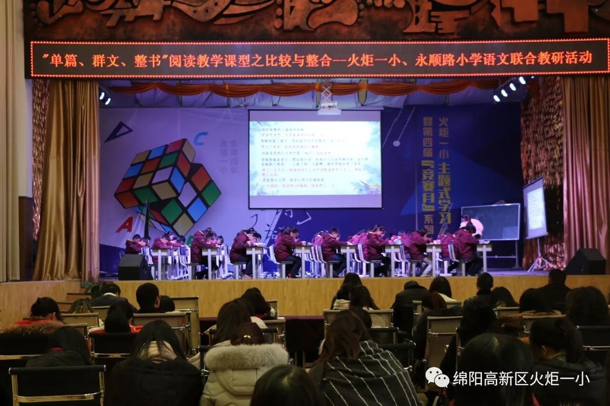 【火一动态】我校与永顺路小学联合教研活动