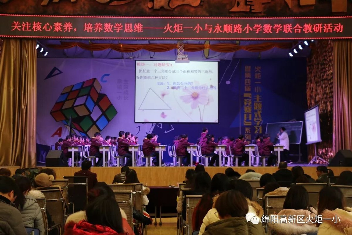 【火一动态】我校与永顺路小学联合教研活动