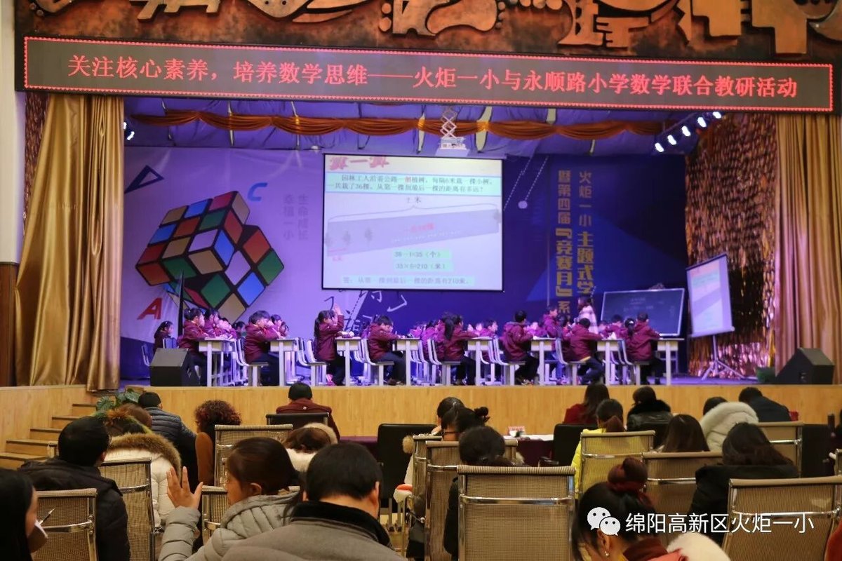【火一动态】我校与永顺路小学联合教研活动