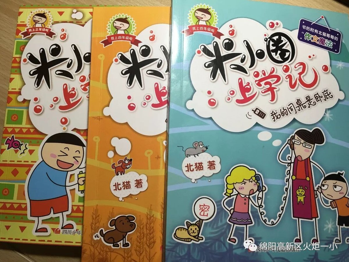 【好书推荐】《米小圈上学记》——推荐教师：孙诗