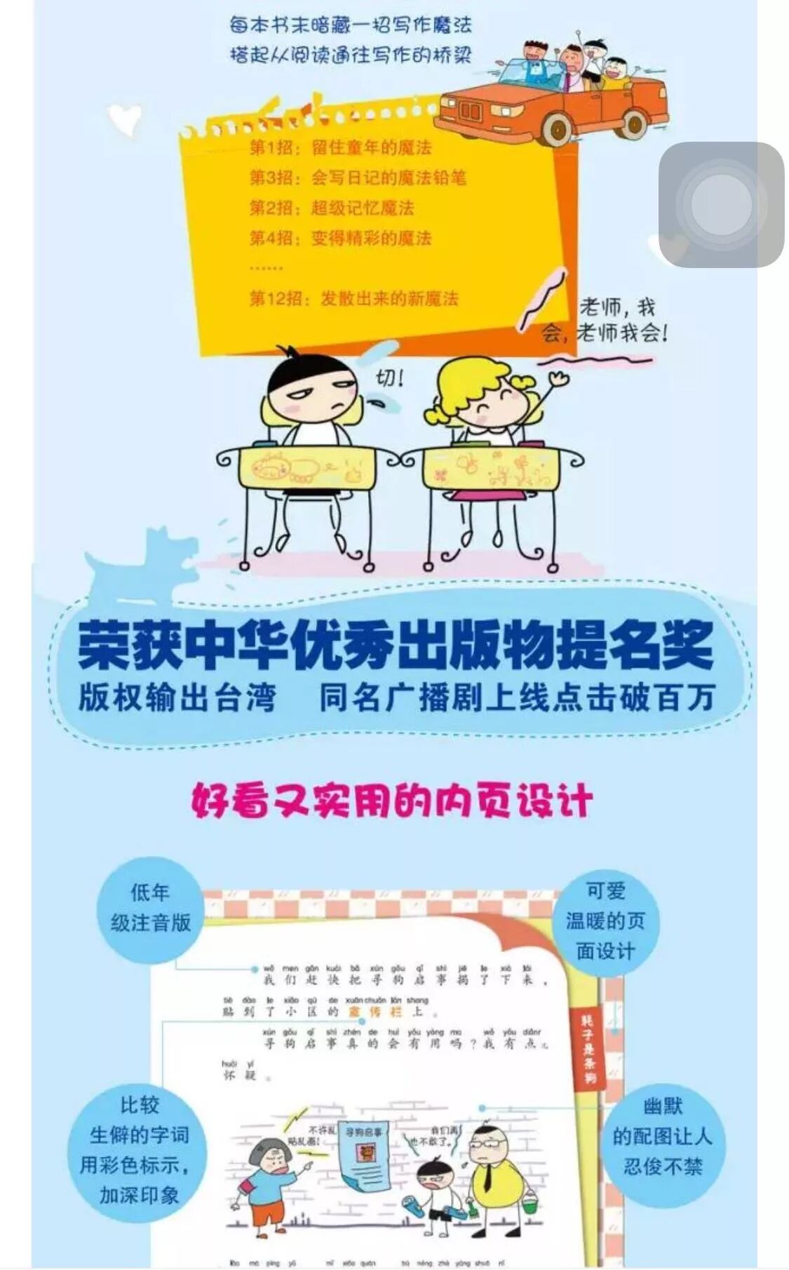 【好书推荐】《米小圈上学记》——推荐教师：孙诗