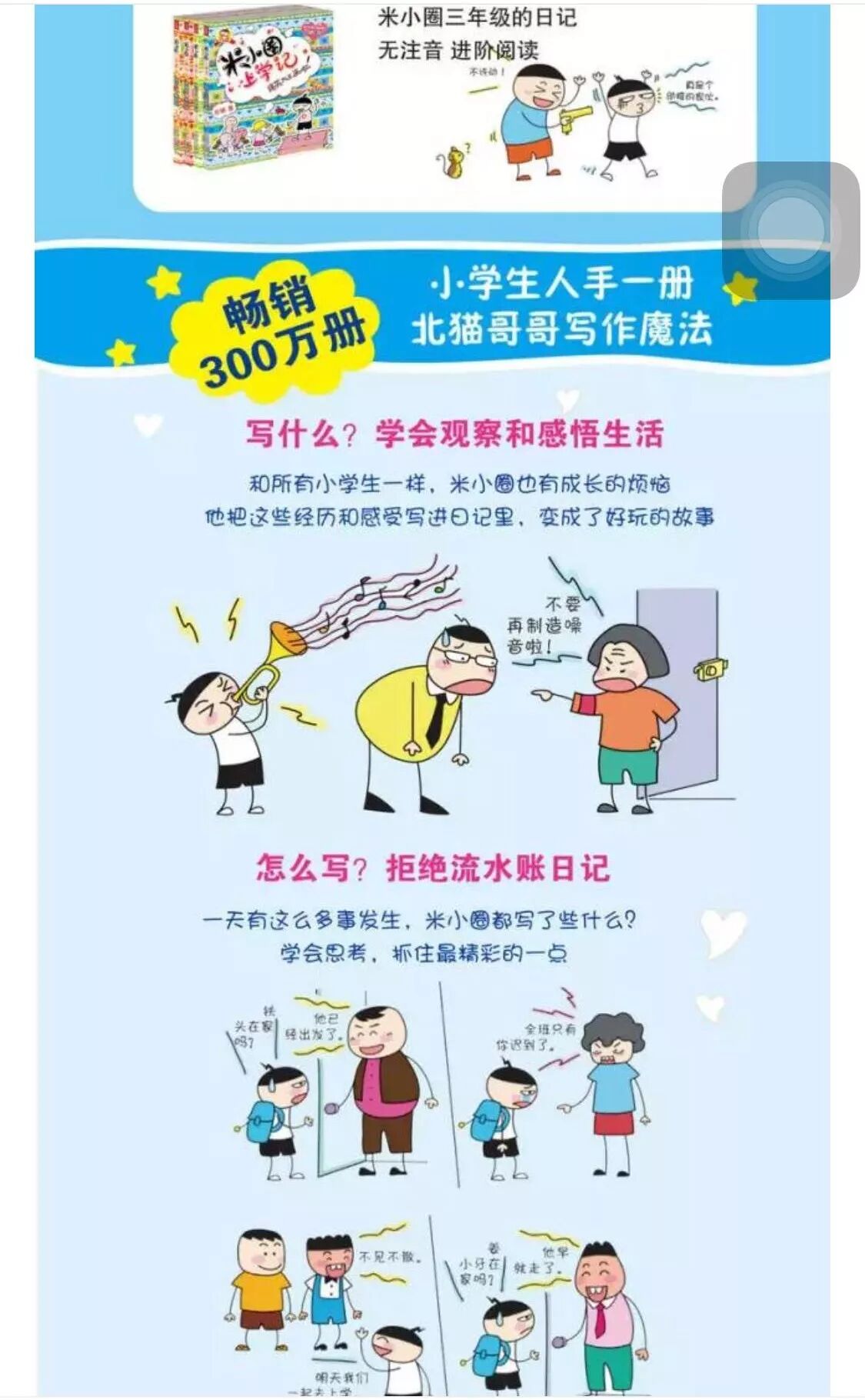 【好书推荐】《米小圈上学记》——推荐教师：孙诗