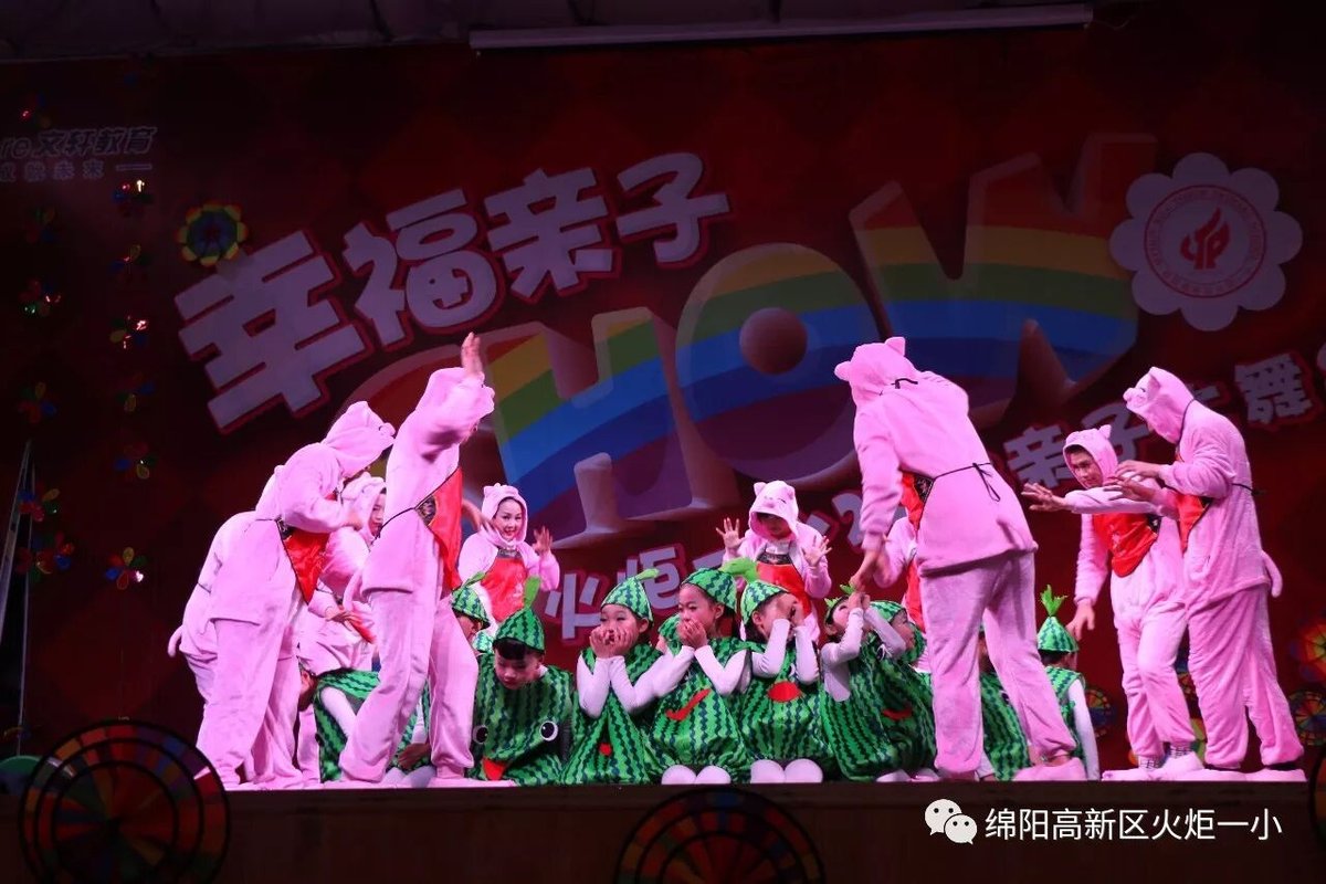 【火一动态】幸福亲子SHOW--火炬一小2018亲子大舞台