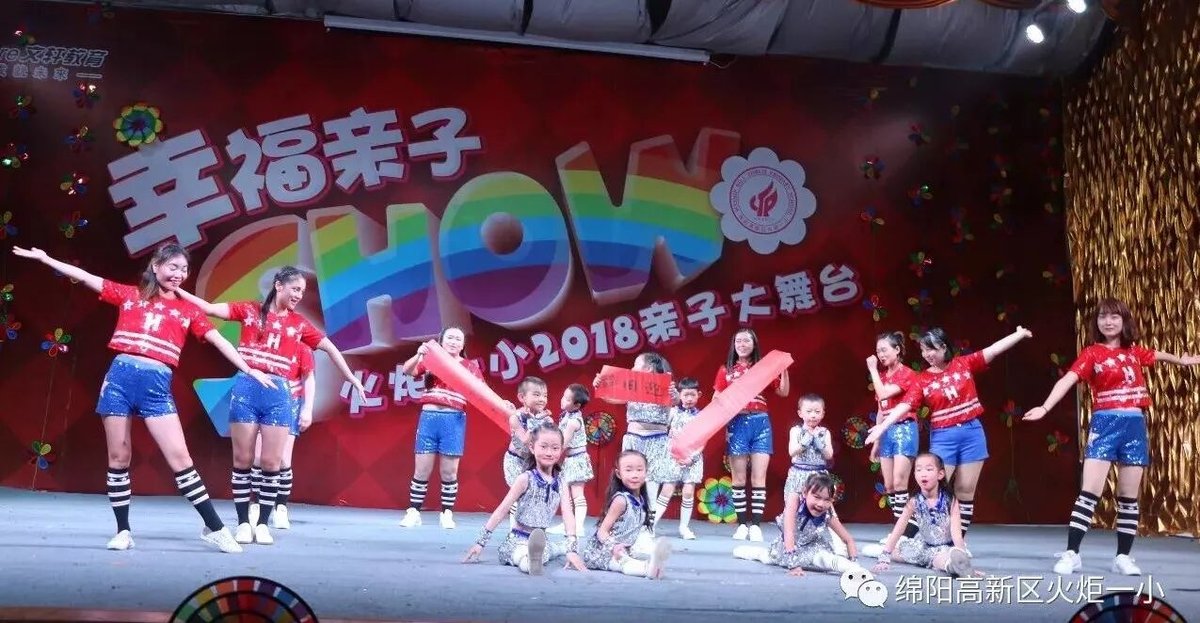 【火一动态】幸福亲子SHOW--火炬一小2018亲子大舞台