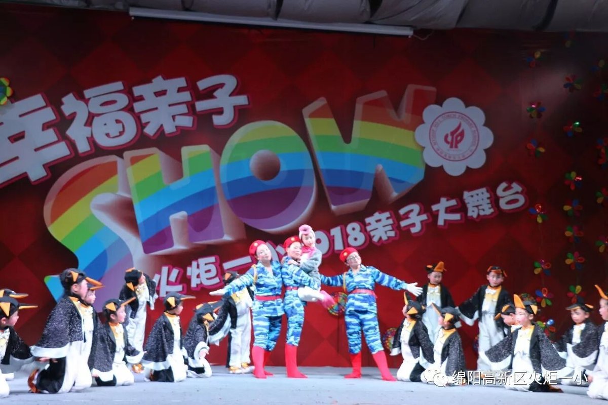 【火一动态】幸福亲子SHOW--火炬一小2018亲子大舞台