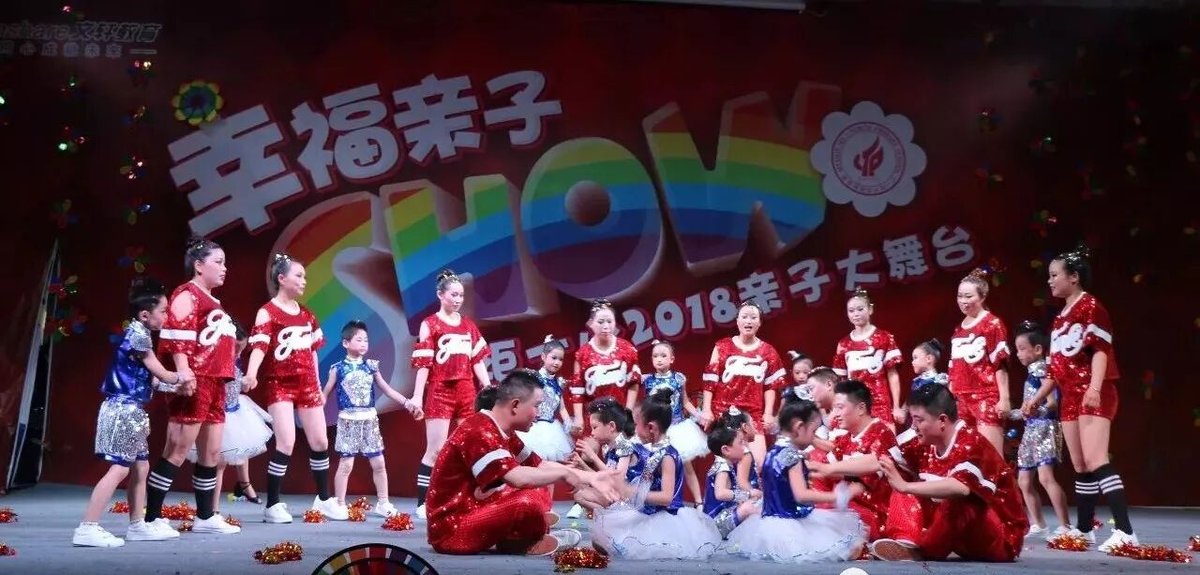 【火一动态】幸福亲子SHOW--火炬一小2018亲子大舞台