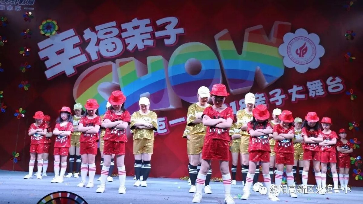 【火一动态】幸福亲子SHOW--火炬一小2018亲子大舞台