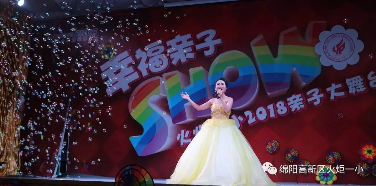 【火一动态】幸福亲子SHOW--火炬一小2018亲子大舞台