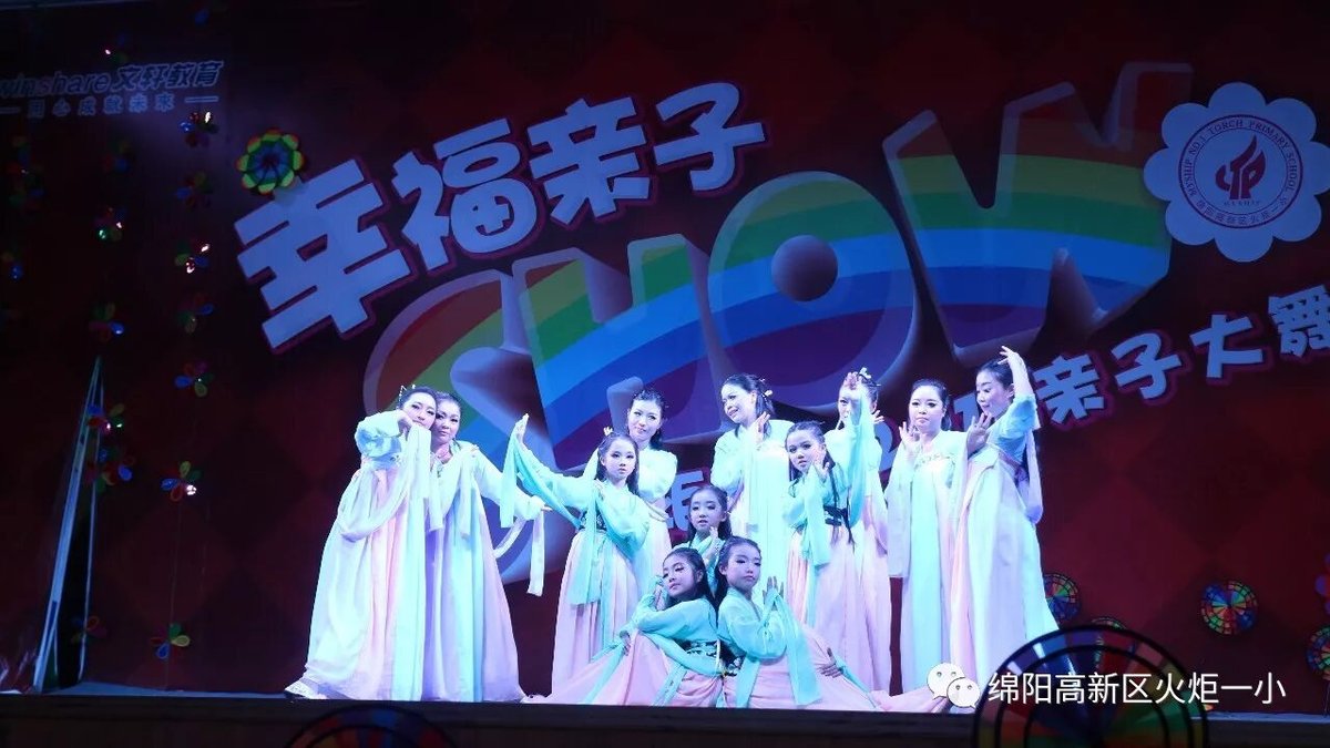 【火一动态】幸福亲子SHOW--火炬一小2018亲子大舞台
