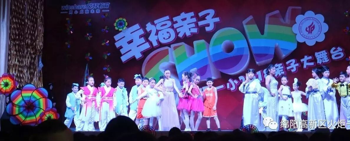 【火一动态】幸福亲子SHOW--火炬一小2018亲子大舞台