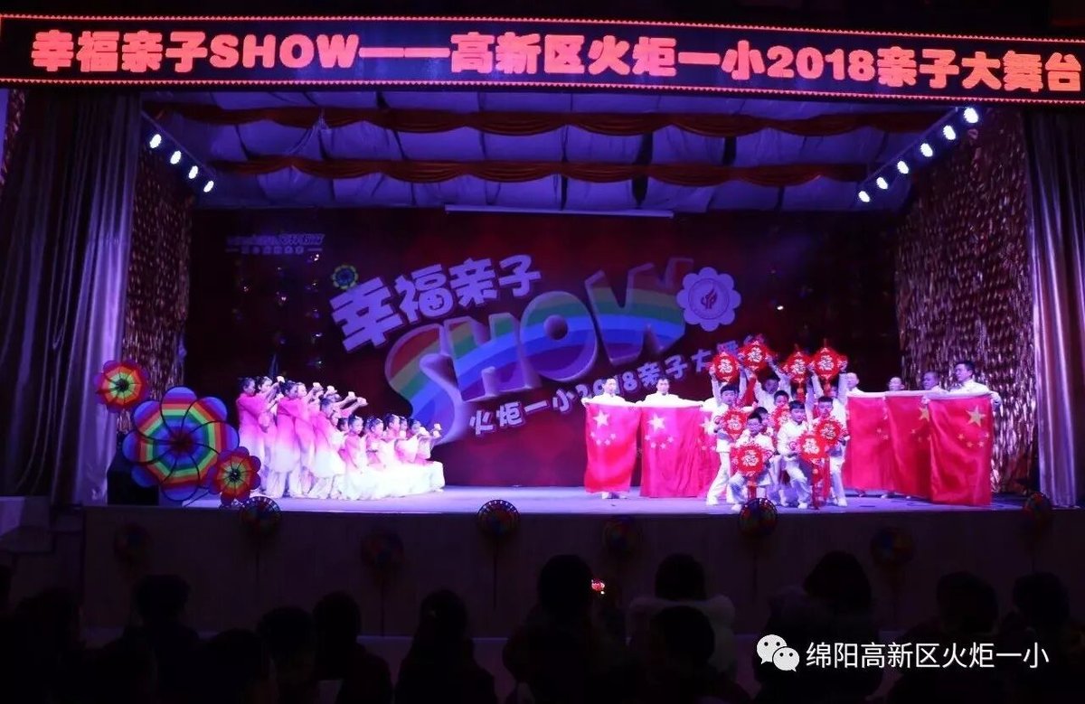 【火一动态】幸福亲子SHOW--火炬一小2018亲子大舞台