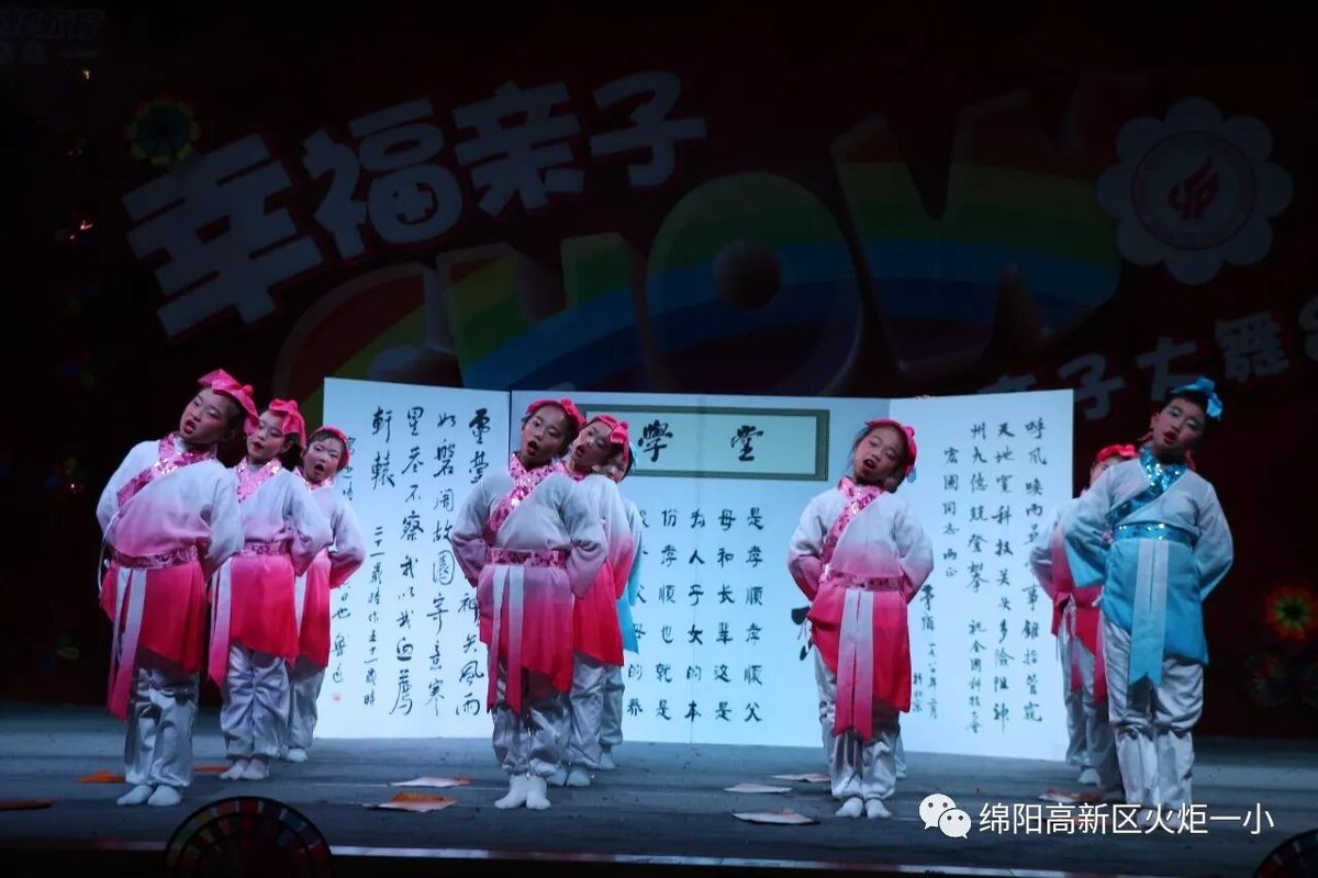 【火一动态】幸福亲子SHOW--火炬一小2018亲子大舞台