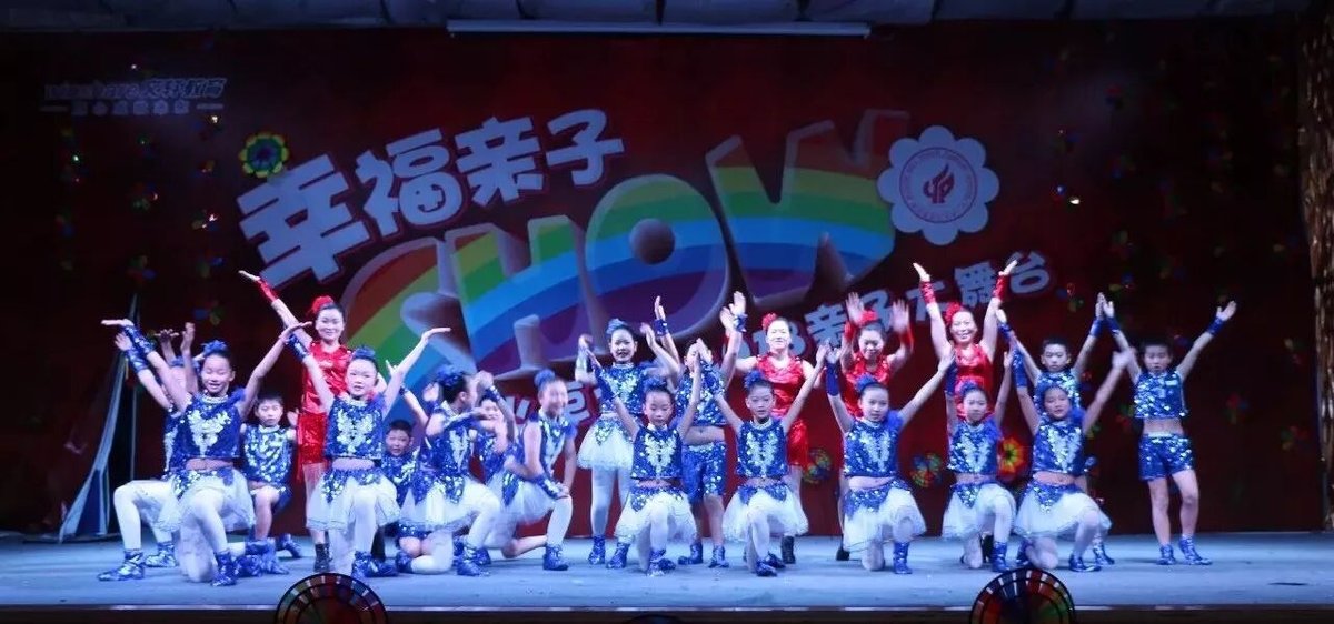 【火一动态】幸福亲子SHOW--火炬一小2018亲子大舞台