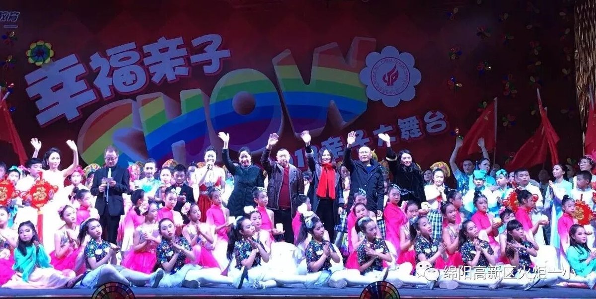 【火一动态】幸福亲子SHOW--火炬一小2018亲子大舞台