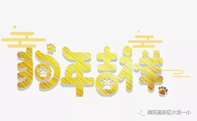 【火一动态】幸福亲子SHOW--火炬一小2018亲子大舞台