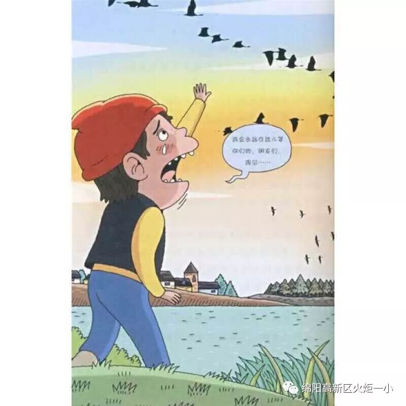 【好书推荐】《尼尔斯骑鹅行旅行记》——推荐教师:朱瑞