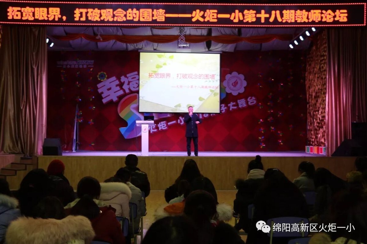 【火一动态】“ 拓宽世界   打破观念的围墙”第十八期教师论坛