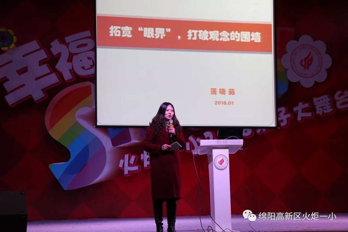 【火一动态】“ 拓宽世界   打破观念的围墙”第十八期教师论坛