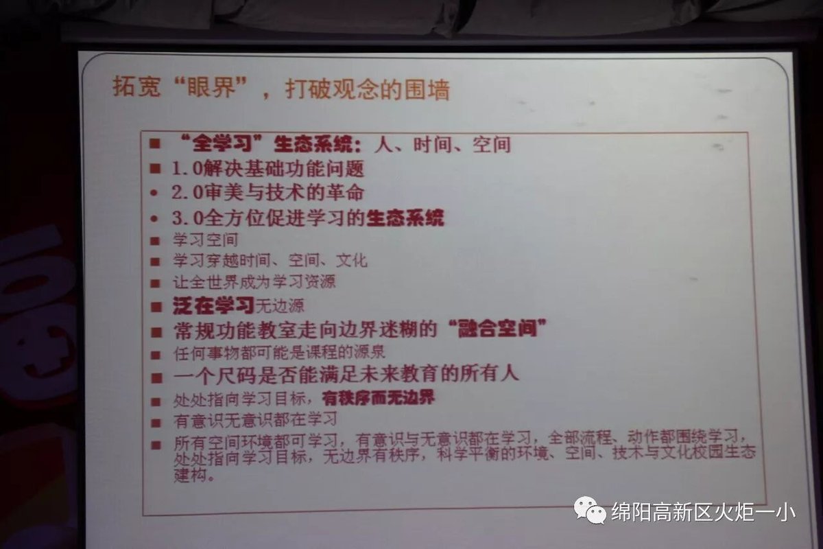 【火一动态】“ 拓宽世界   打破观念的围墙”第十八期教师论坛