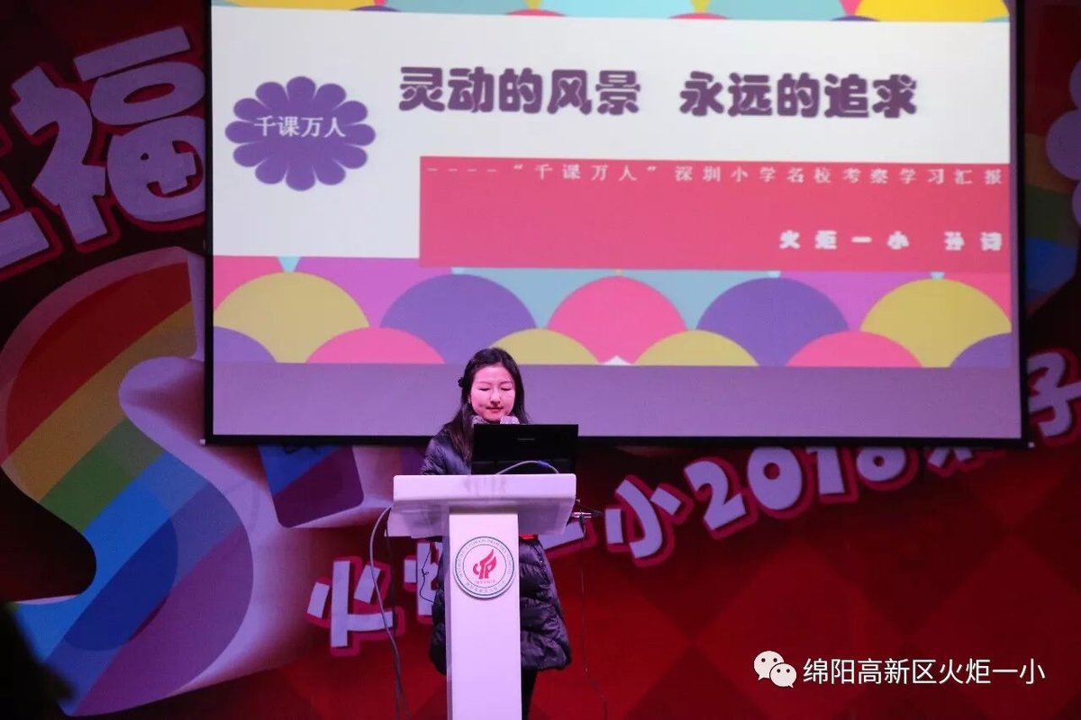【火一动态】“ 拓宽世界   打破观念的围墙”第十八期教师论坛