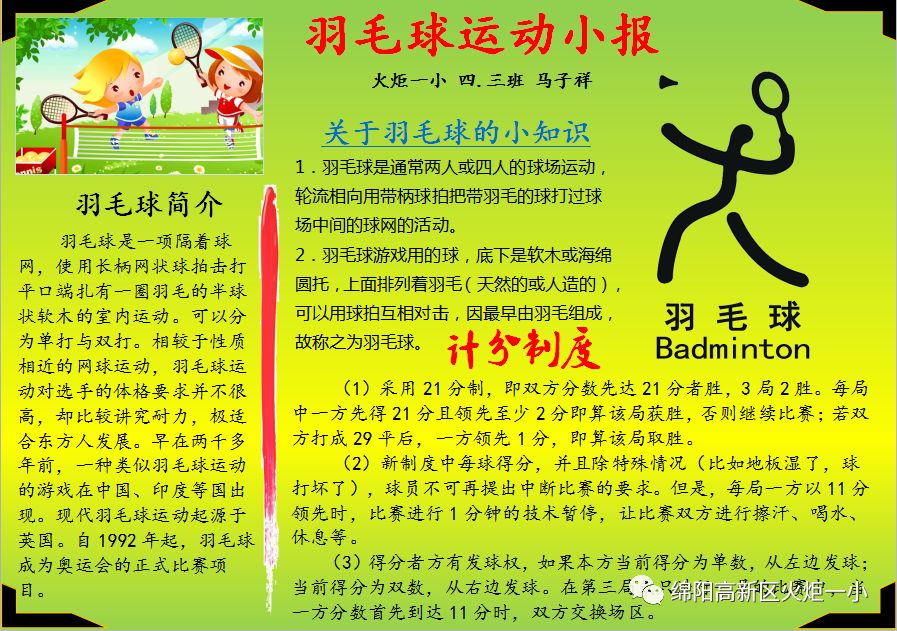 【火一动态】体育节之主题课程展示
