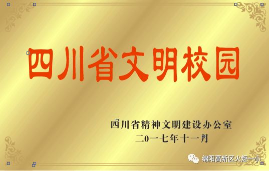 【火一动态】揭晓火炬一小2017年度校园十大新闻啦!