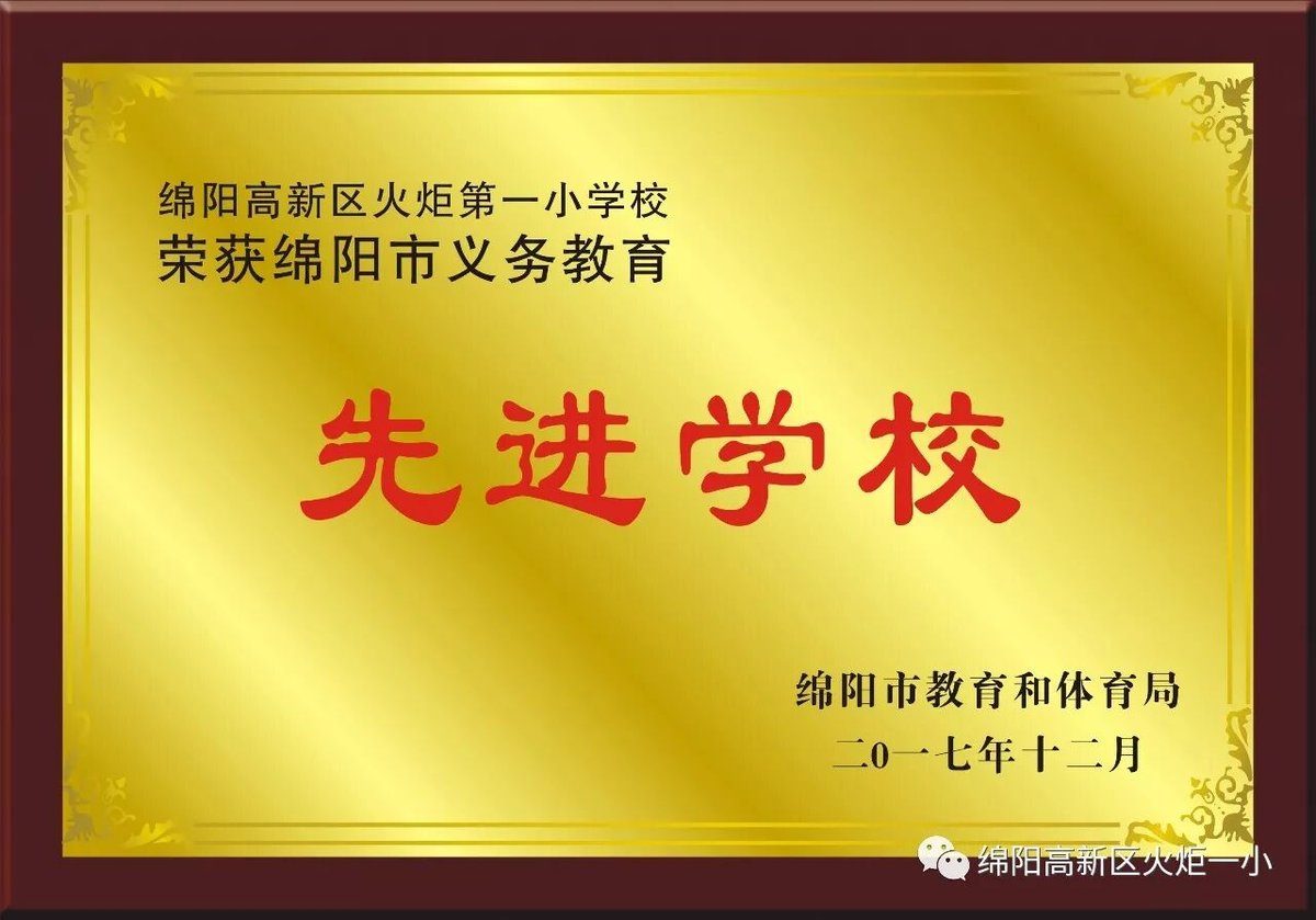 【火一动态】揭晓火炬一小2017年度校园十大新闻啦!
