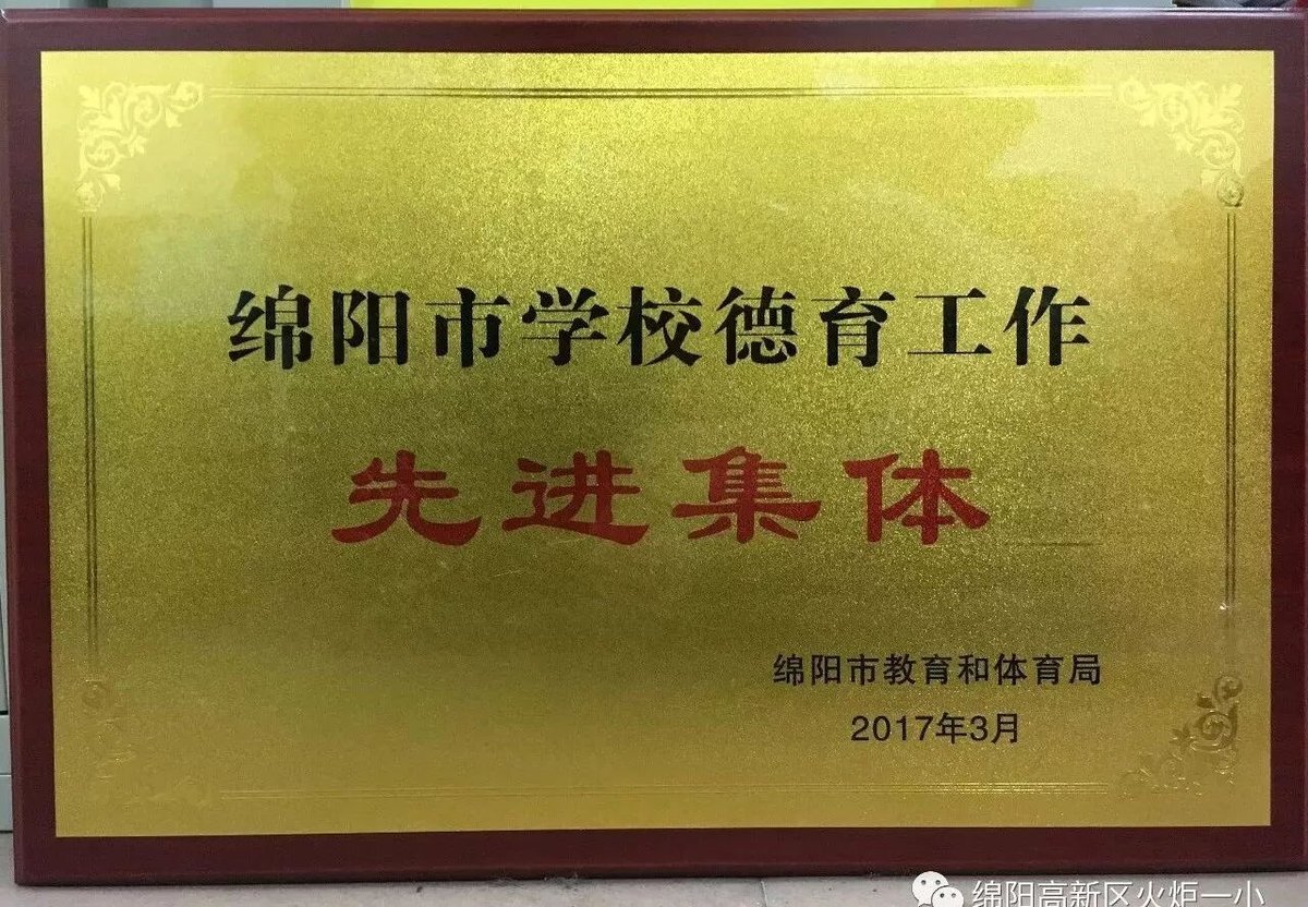 【火一动态】揭晓火炬一小2017年度校园十大新闻啦!