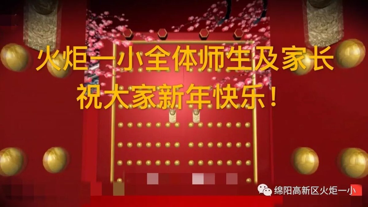 【2018开门红】火炬一小新年送祝福啦！