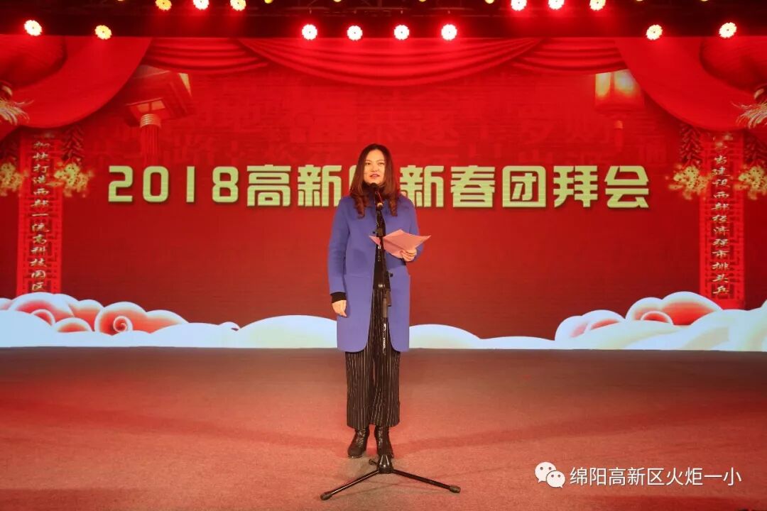 【火一动态】蒲晓茹校长代表高新教育系统在高新区2018年团拜会上致辞