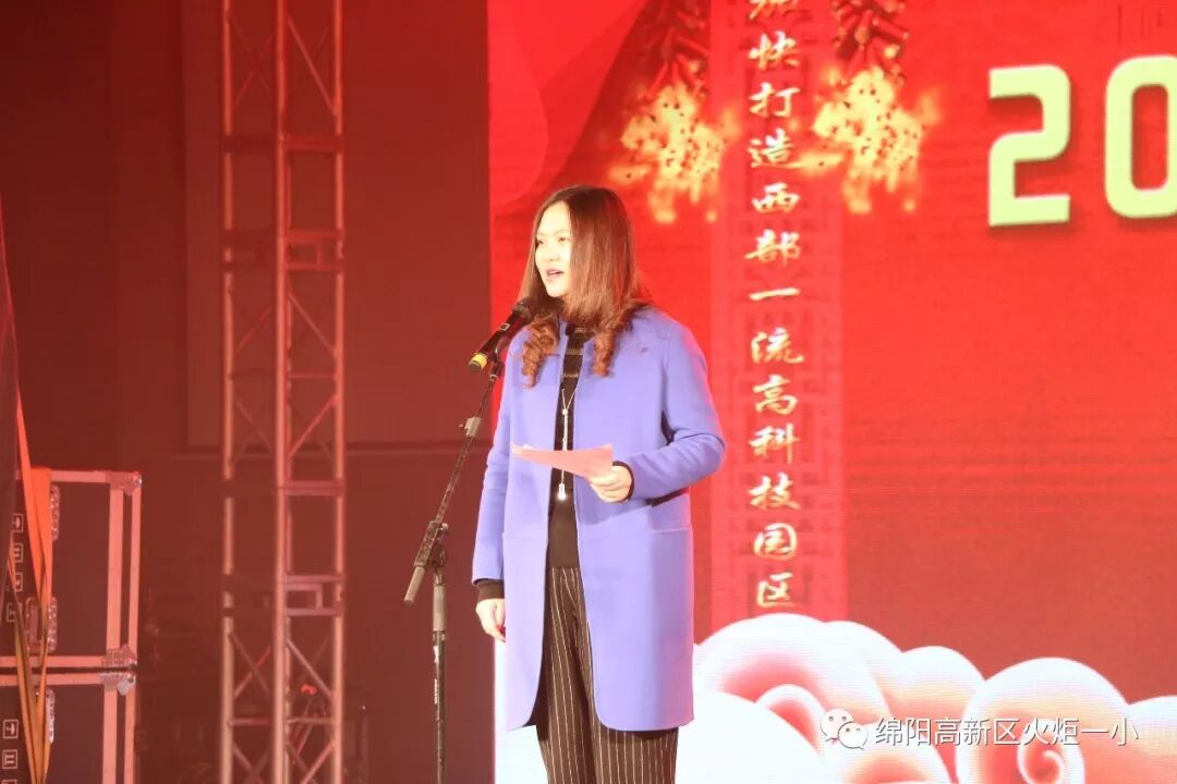 【火一动态】蒲晓茹校长代表高新教育系统在高新区2018年团拜会上致辞