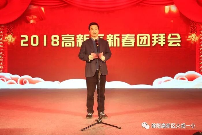 【火一动态】蒲晓茹校长代表高新教育系统在高新区2018年团拜会上致辞
