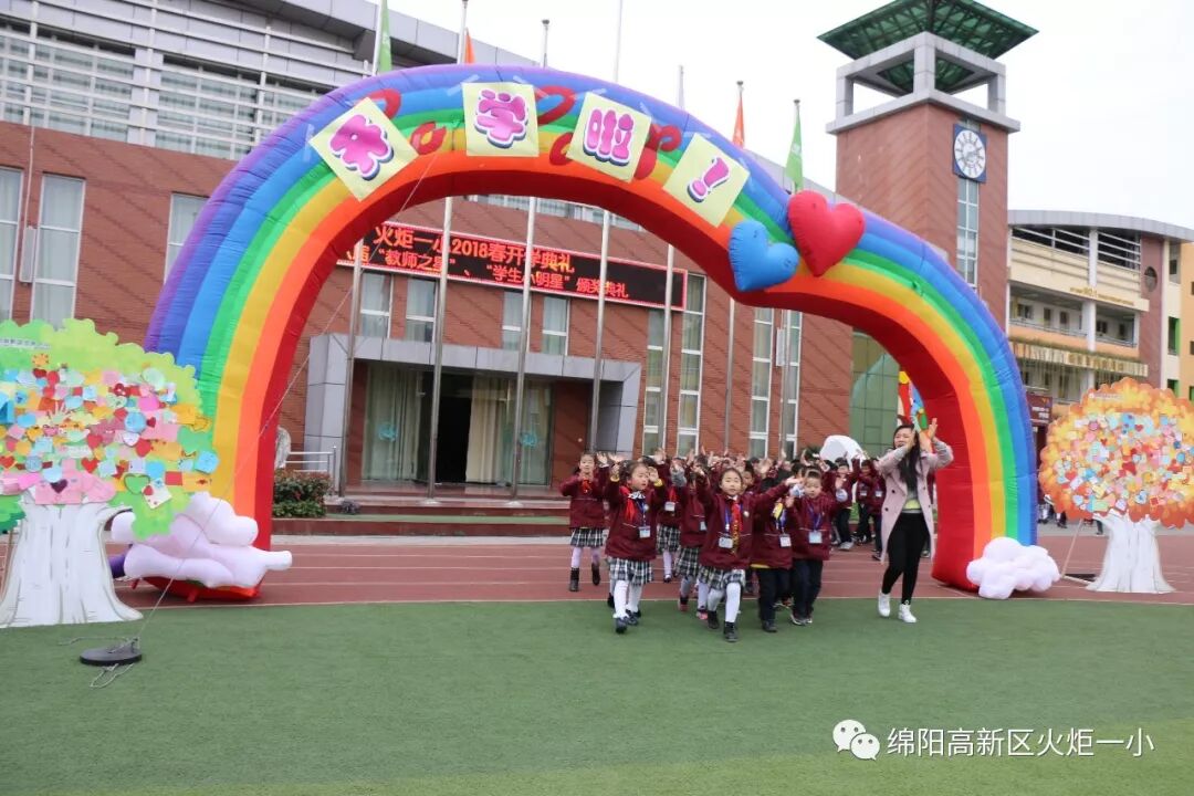 【火一动态】2018年春开学典礼 暨第八届“教师之星”、“学生小明星”颁奖典礼