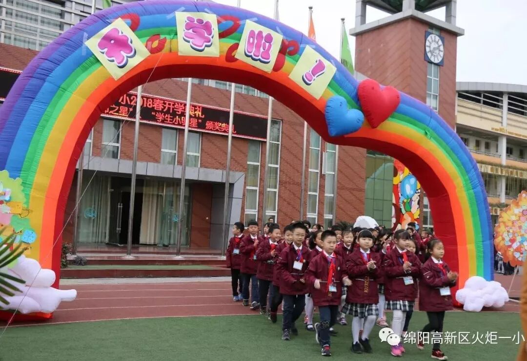 【火一动态】2018年春开学典礼 暨第八届“教师之星”、“学生小明星”颁奖典礼