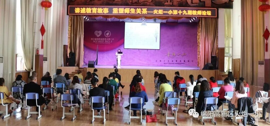 【火一动态】讲述教育故事  重塑师生关系——第十九期教师论坛