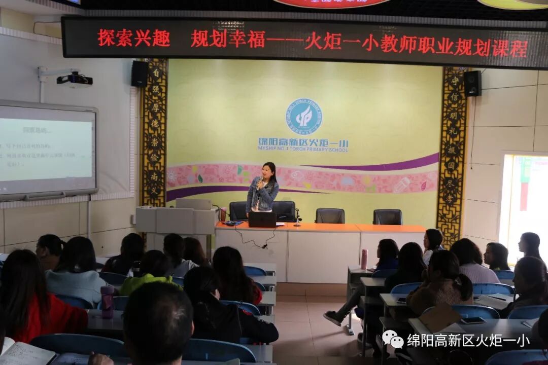 【火一动态】探索兴趣 规划幸福--教师生活课程之职业规划