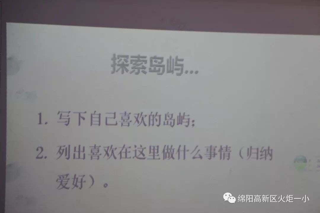 【火一动态】探索兴趣 规划幸福--教师生活课程之职业规划