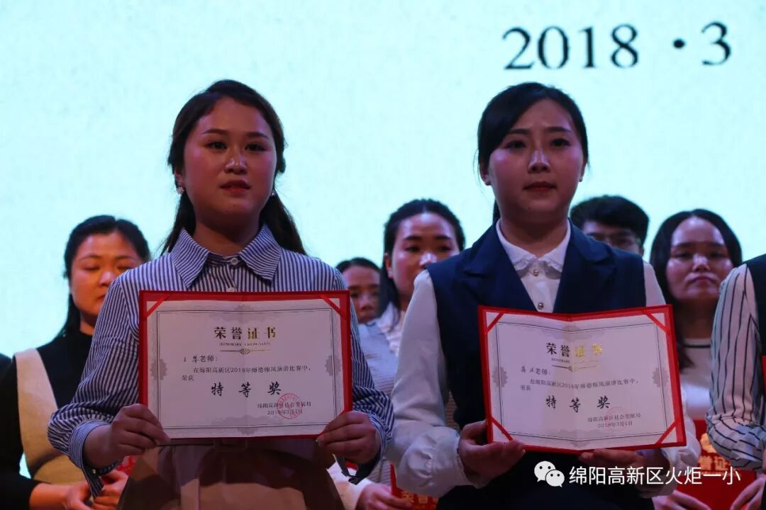 【火一动态】我校两位教师双双荣获高新区2018年师德师风演讲比赛特等奖