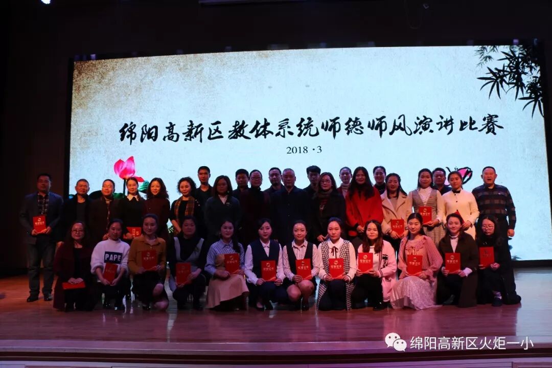 【火一动态】我校两位教师双双荣获高新区2018年师德师风演讲比赛特等奖